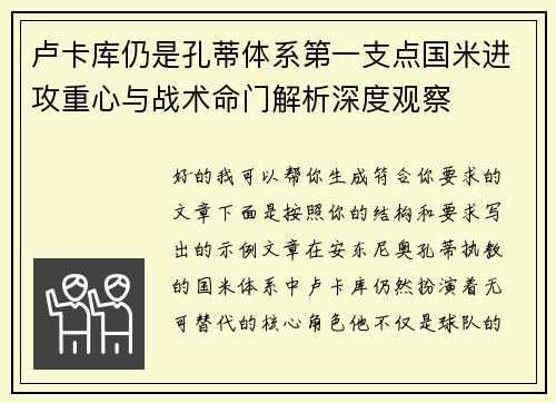 卢卡库仍是孔蒂体系第一支点国米进攻重心与战术命门解析深度观察 卢卡库仍是孔蒂体系第一支点国米进攻重心与战术命门解析深度观察
