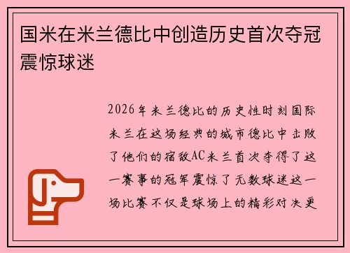 国米在米兰德比中创造历史首次夺冠震惊球迷 国米在米兰德比中创造历史首次夺冠震惊球迷