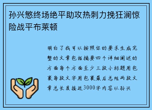 孙兴慜终场绝平助攻热刺力挽狂澜惊险战平布莱顿 孙兴慜终场绝平助攻热刺力挽狂澜惊险战平布莱顿