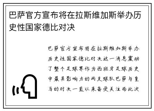 巴萨官方宣布将在拉斯维加斯举办历史性国家德比对决