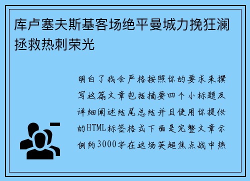 库卢塞夫斯基客场绝平曼城力挽狂澜拯救热刺荣光 库卢塞夫斯基客场绝平曼城力挽狂澜拯救热刺荣光
