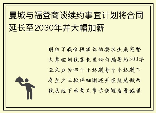 曼城与福登商谈续约事宜计划将合同延长至2030年并大幅加薪