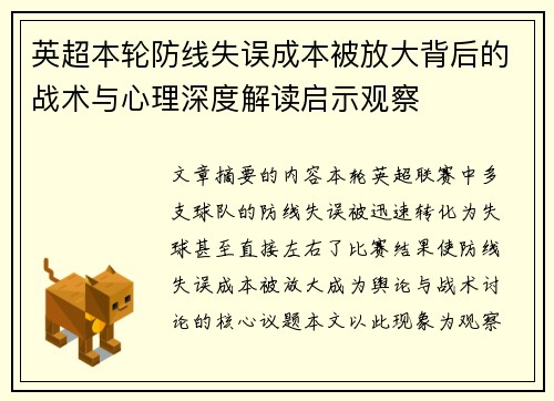 英超本轮防线失误成本被放大背后的战术与心理深度解读启示观察 英超本轮防线失误成本被放大背后的战术与心理深度解读启示观察